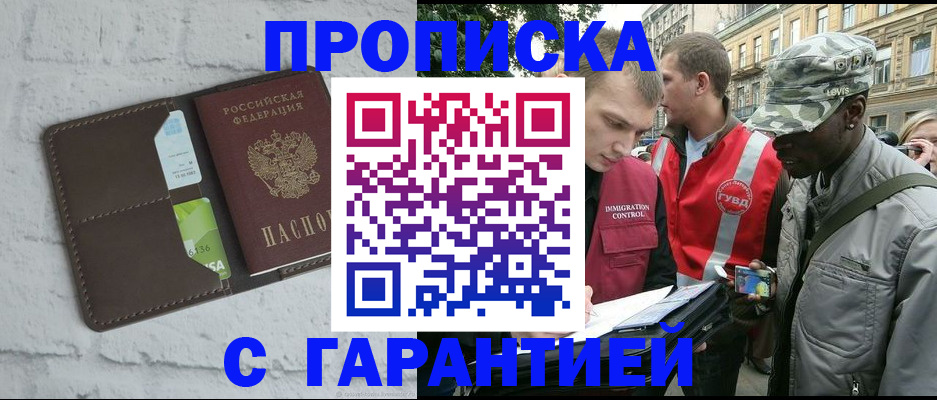 прописка для кредита в Можайске
