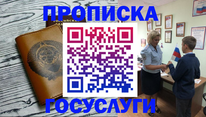 прописка гарантия в Можайске