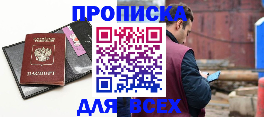 прописка от собственника в Можайске