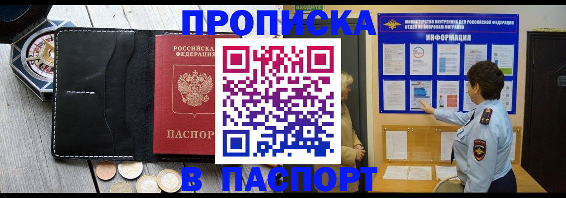 прописка 2025 в Можайске