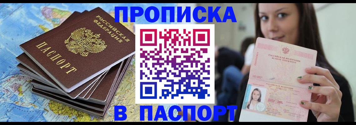прописка для работы в Можайске