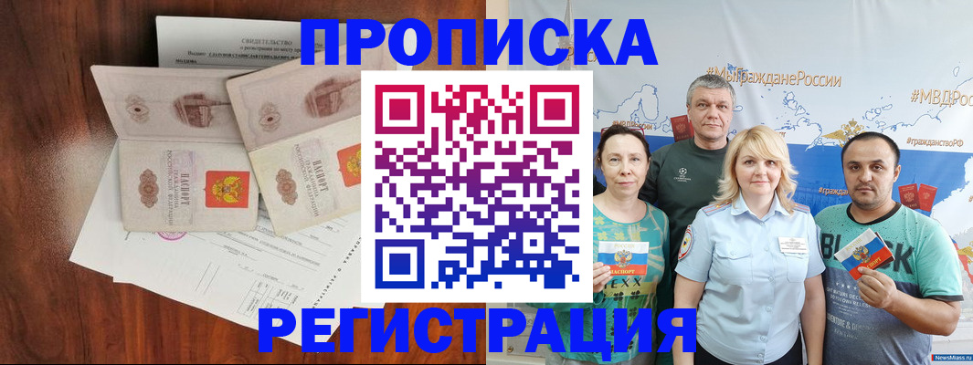 временная регистрация купить в Можайске