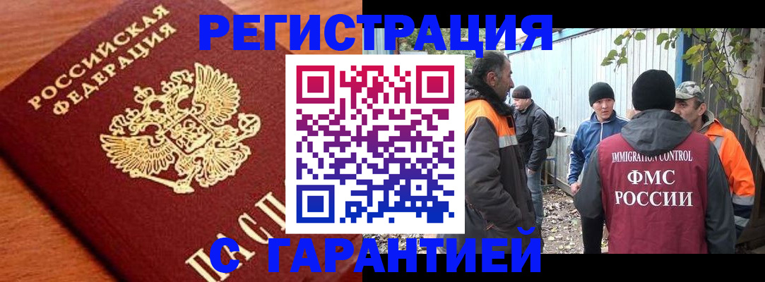 регистрация в Можайске
