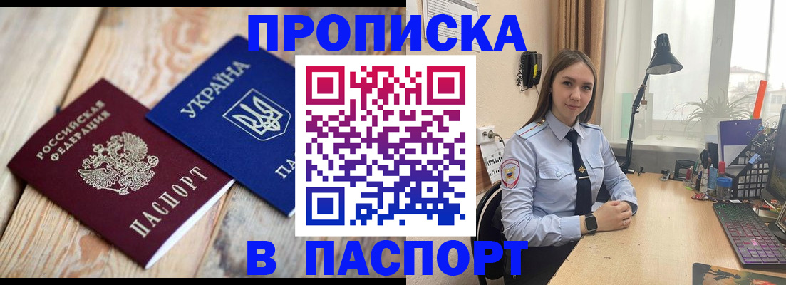 прописка ребенка в Можайске
